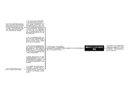 最新HR个人工作计划范文精选