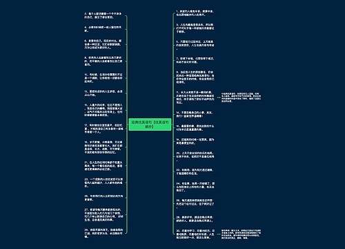 经典优美语句【优美语句摘抄】