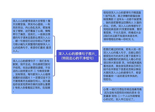 深入人心的感情句子图片_(特别走心的干净短句)