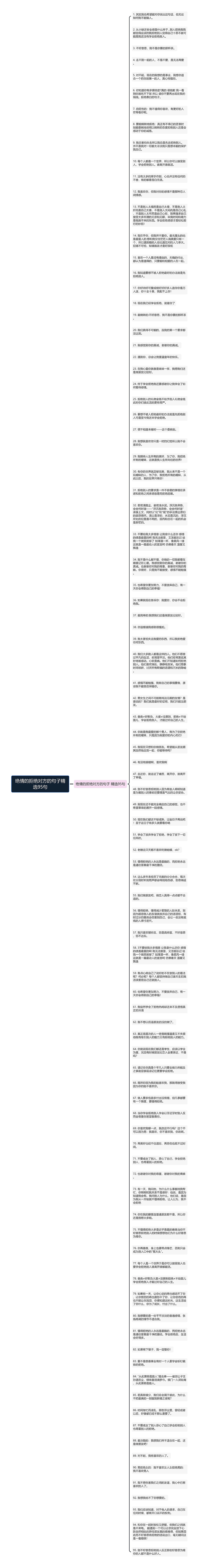 绝情的拒绝对方的句子精选95句