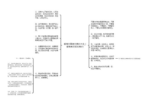 爱情文章美文摘抄大全_(爱情美文短句摘抄)