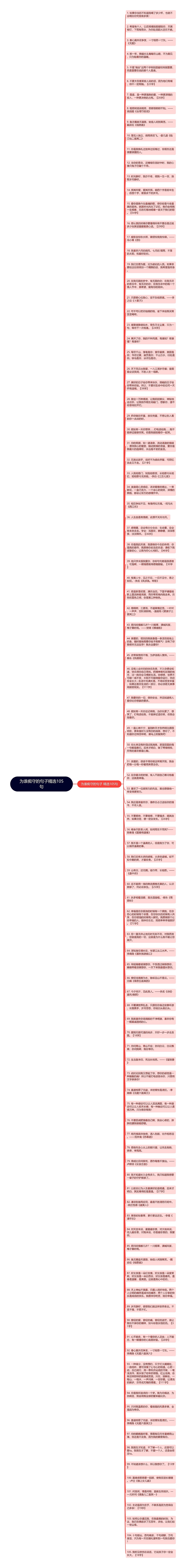 为谁痴守的句子精选105句思维导图