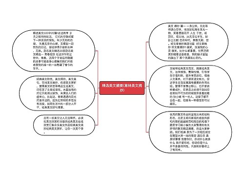 精选美文摘要(意林美文摘抄)