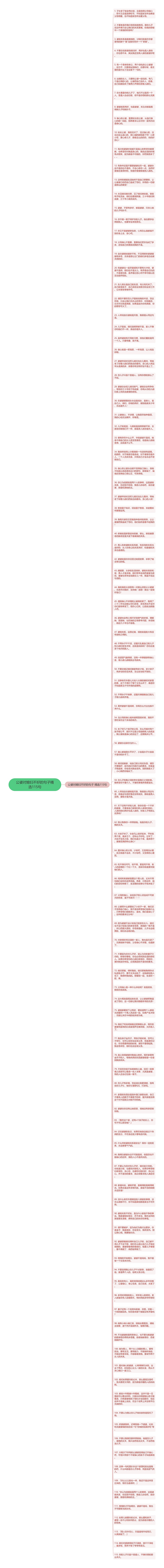 公婆对媳妇不好的句子精选115句思维导图