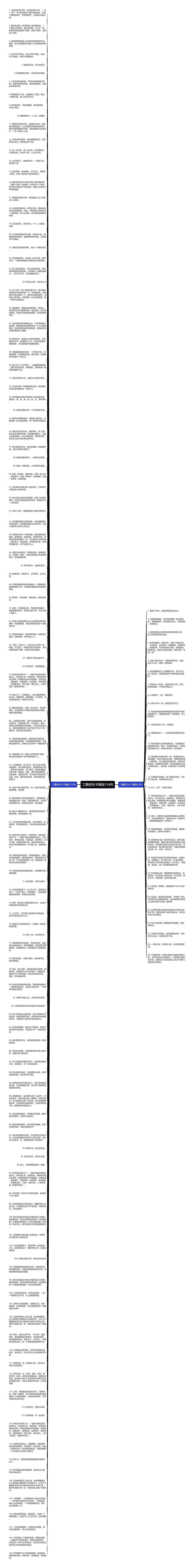 工整的句子精选154句思维导图