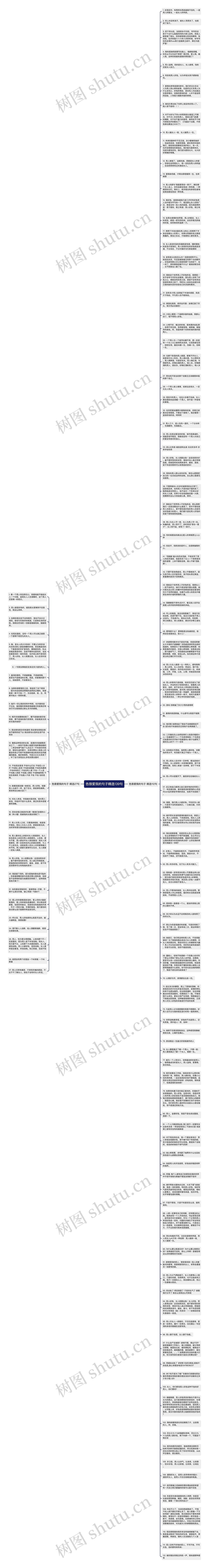 色狼爱我的句子精选139句