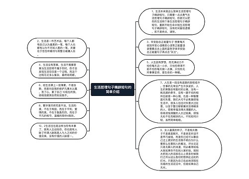 生活哲理句子精辟短句的简单介绍