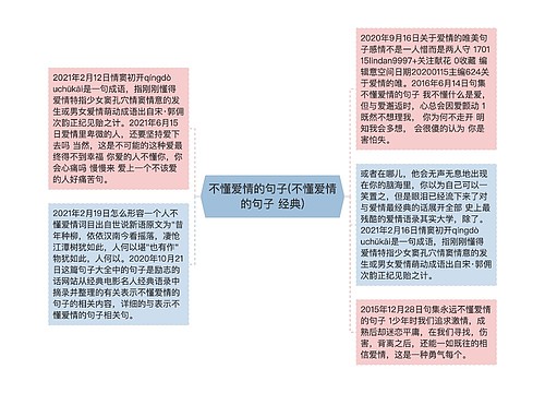 不懂爱情的句子(不懂爱情的句子 经典)