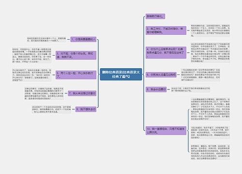 删除经典语录(经典语录太经典了霸气)