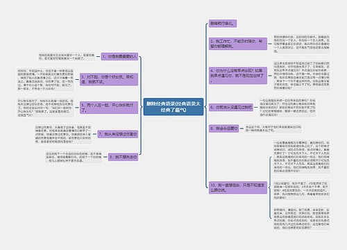 删除经典语录(经典语录太经典了霸气)