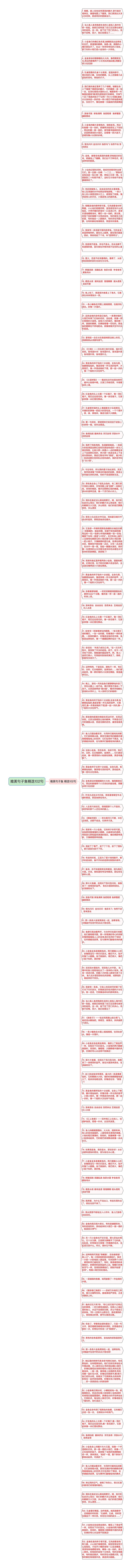 唯美句子鱼精选102句思维导图