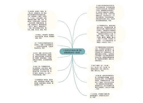 人生的句子说说心情【很成熟很现实的一段话】