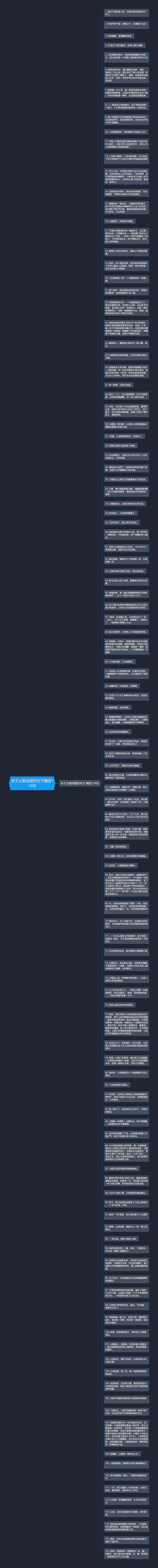 关于父爱母爱的句子精选116句思维导图