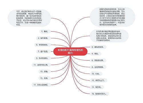 哲理的图片(富有哲理性的图片)