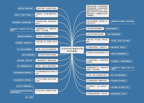 文艺句子关于爱情(关于爱的句子唯美)