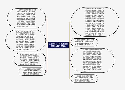 生活感悟句子短语(生活爱情感悟经典句子短语)