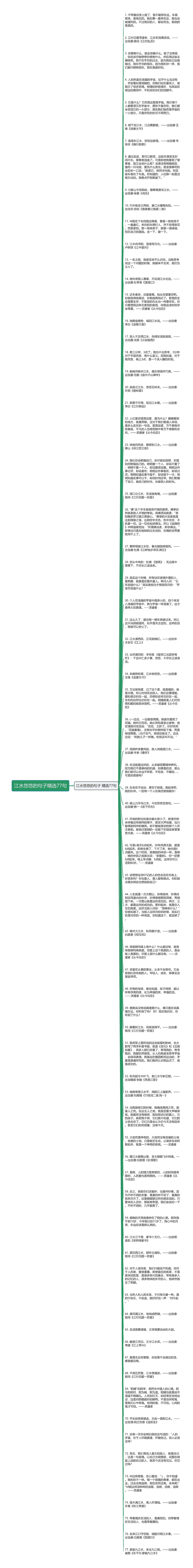 江水悠悠的句子精选77句