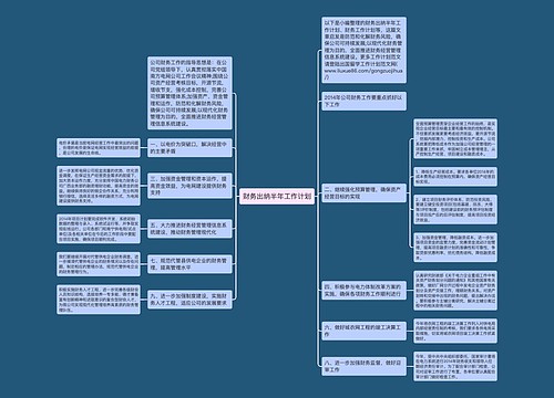 财务出纳半年工作计划