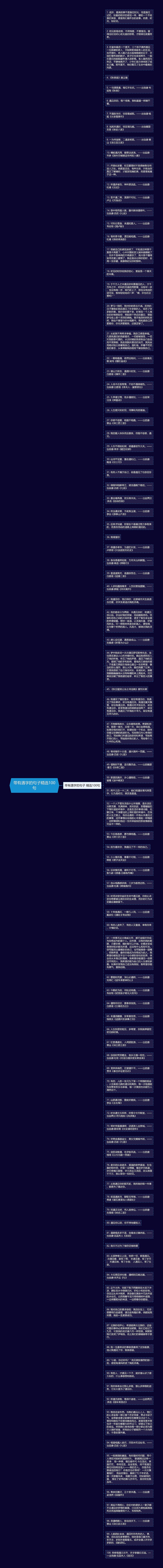 带有遇字的句子精选100句思维导图