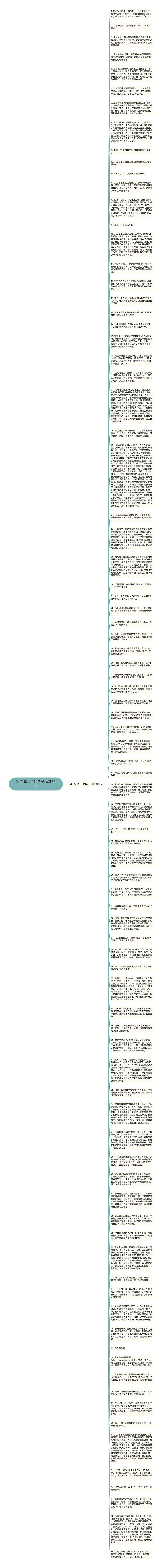 写文成公主的句子精选86句思维导图