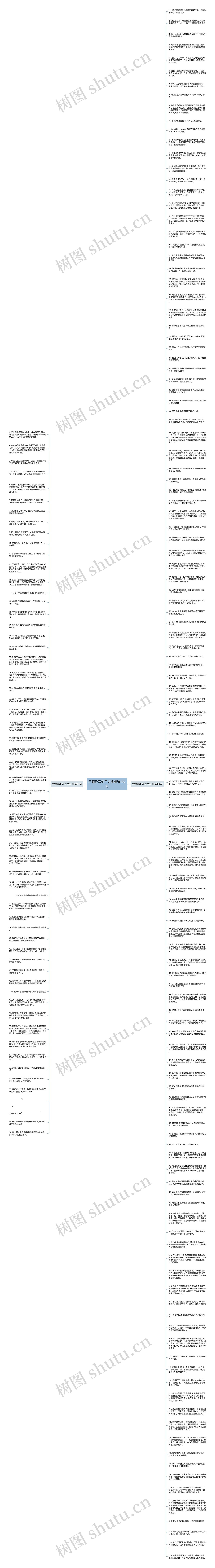 用领导写句子大全精选182句思维导图