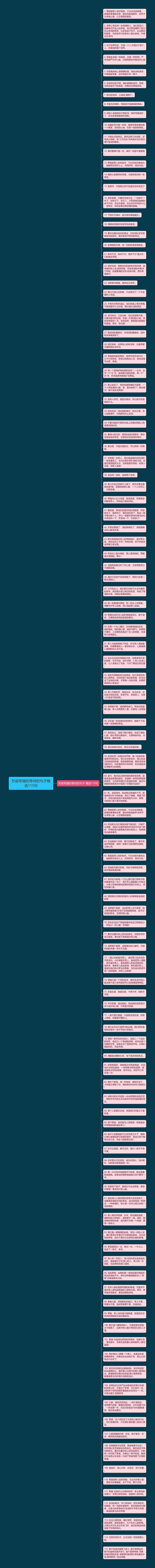 形容军嫂的等待的句子精选115句