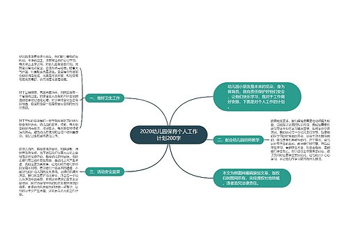 2020幼儿园保育个人工作计划200字