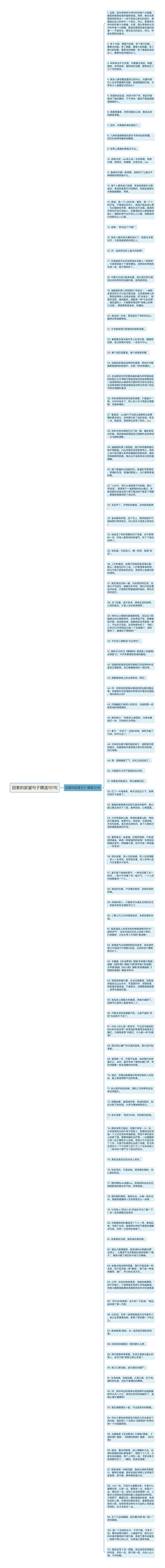 回家的欲望句子精选101句思维导图