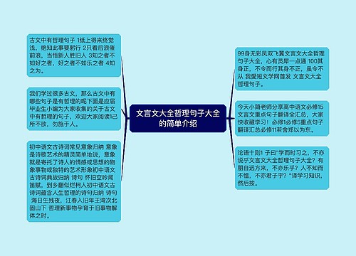 文言文大全哲理句子大全的简单介绍