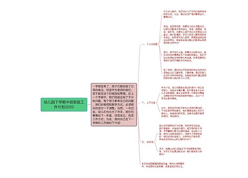 幼儿园下学期中班班级工作计划2020