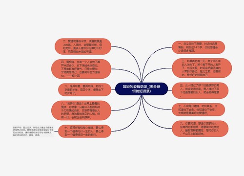 简短的爱情语录_(缘分感悟简短语录)