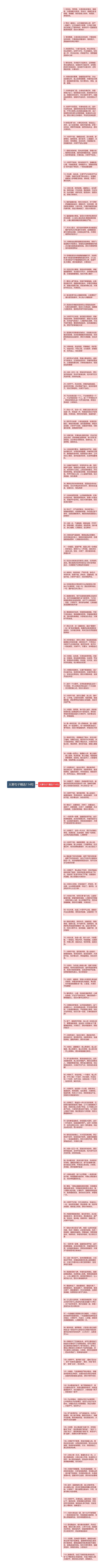 大寒句子精选114句