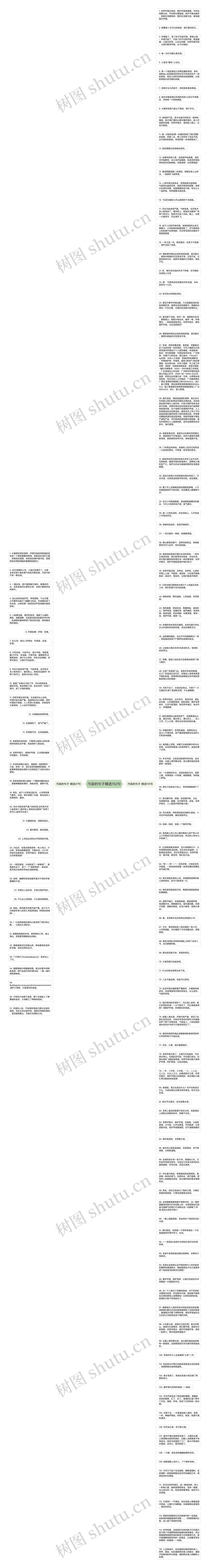污染的句子精选152句思维导图