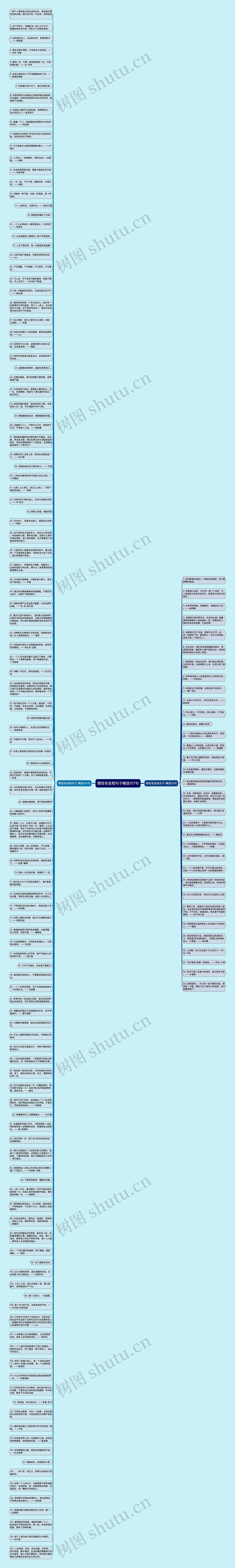 微信名言短句子精选157句思维导图