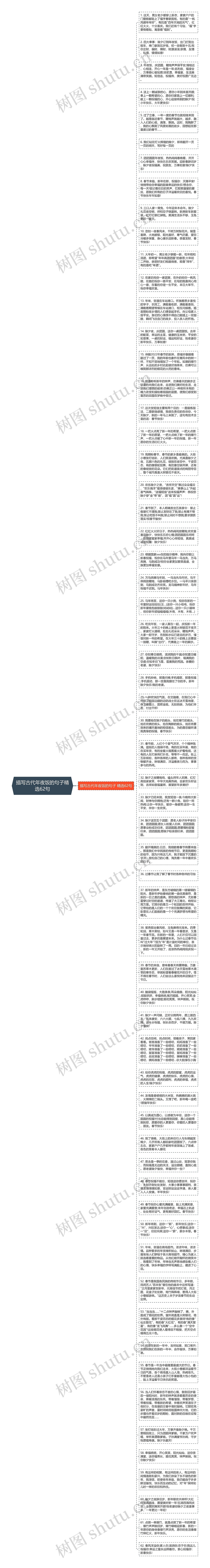 描写古代年夜饭的句子精选62句思维导图