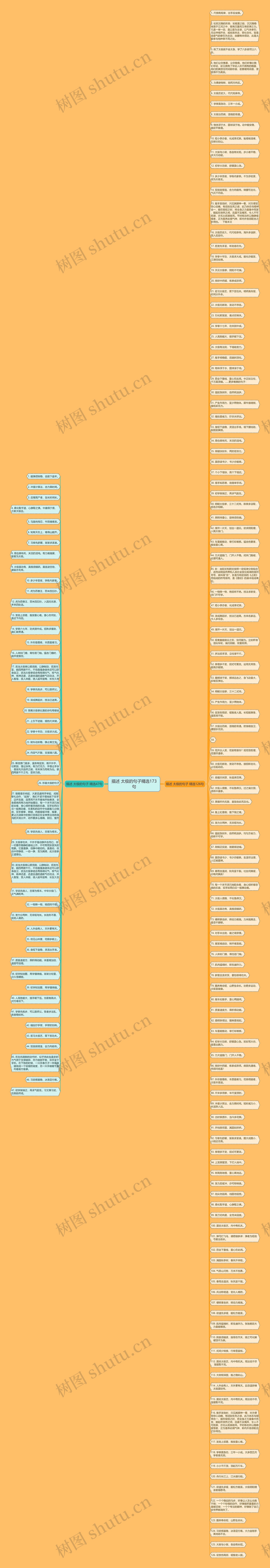 描述 太极的句子精选173句