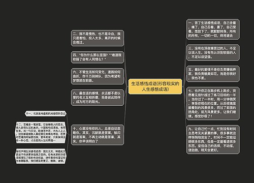 生活感悟成语(形容现实的人生感悟成语)