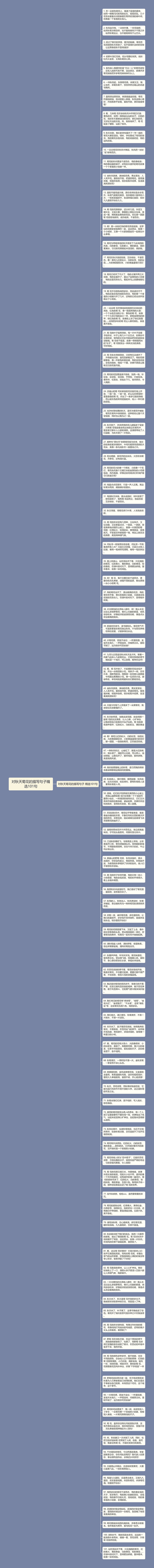 对秋天菊花的描写句子精选101句思维导图高清图 对秋天菊花的描写句子精选101句思维导图