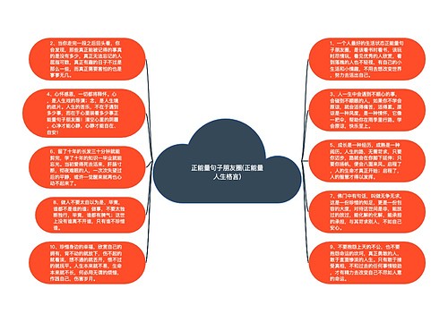 正能量句子朋友圈(正能量人生格言)