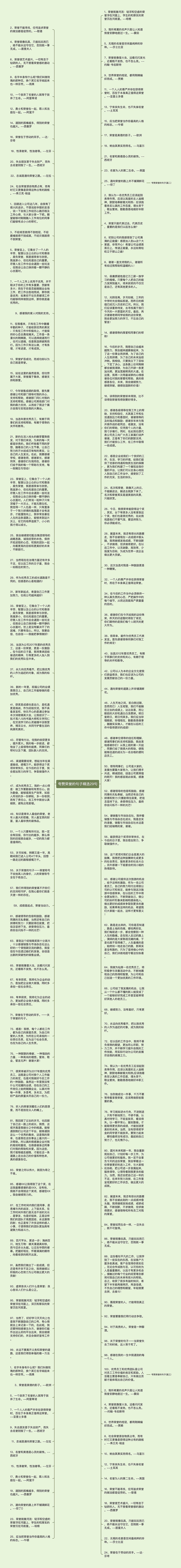 夸赞荣誉的句子精选29句思维导图