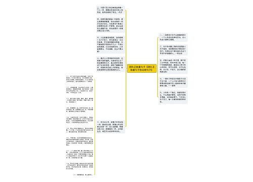 团队正能量句子【团队正能量句子励志短句子】