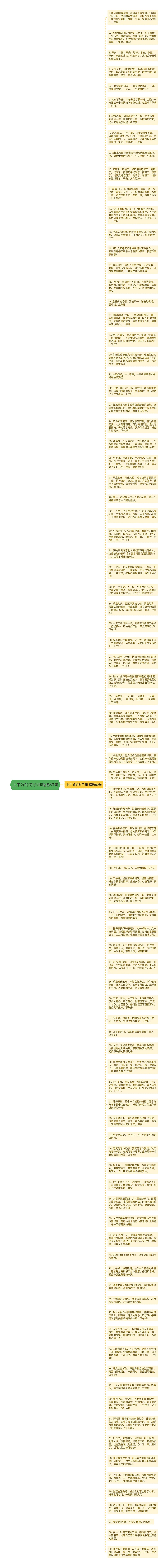 上午好的句子和精选89句