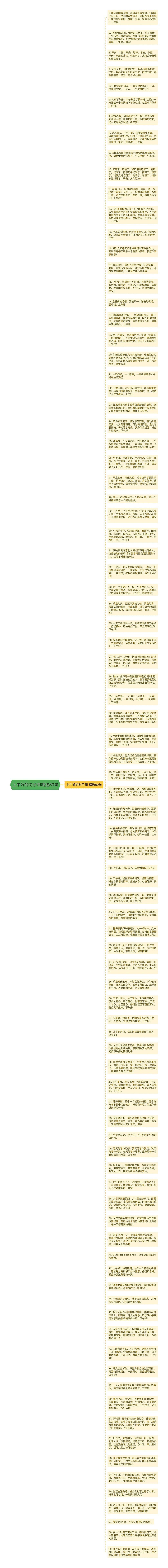 上午好的句子和精选89句思维导图