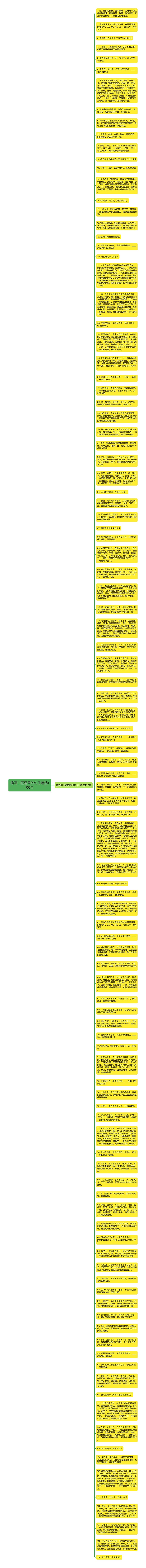 描写山区雪景的句子精选106句