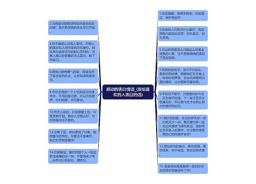 感动的表白情话_(发给喜欢的人表白的话)