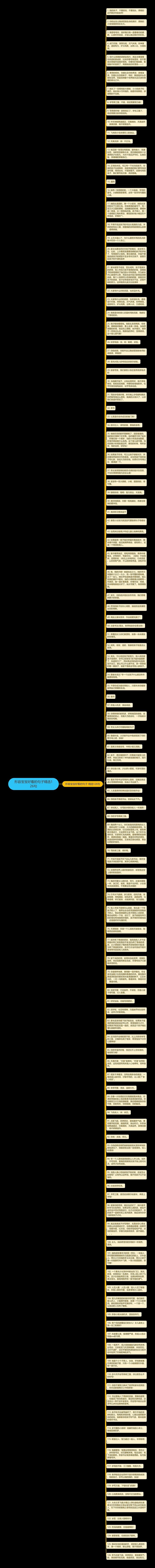 形容宝宝好看的句子精选126句思维导图