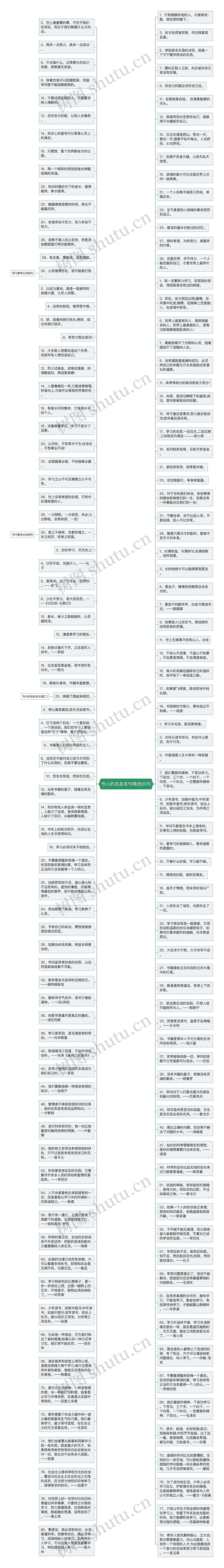 专心的名言名句精选90句
