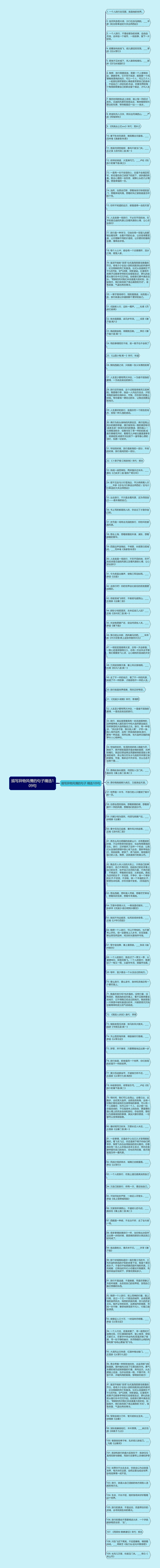 描写异物风情的句子精选109句思维导图