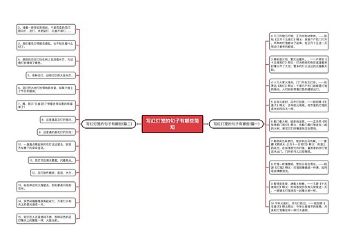 写红灯笼的句子有哪些简短