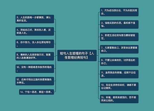 短句人生哲理的句子【人生哲理经典短句】